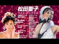 松田聖子【歌詞付き・若い頃の写真付き】ベストセレクト!懐かしい30曲メドレー!City Pop J-Pop Seiko Matsuda