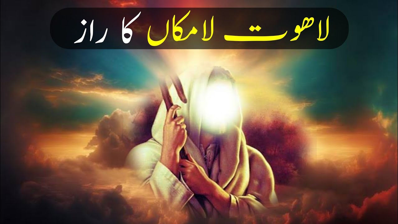 Lahoot Lamakan Ka Raaz | Hindi | Urdu | Ali Akbar Qadri