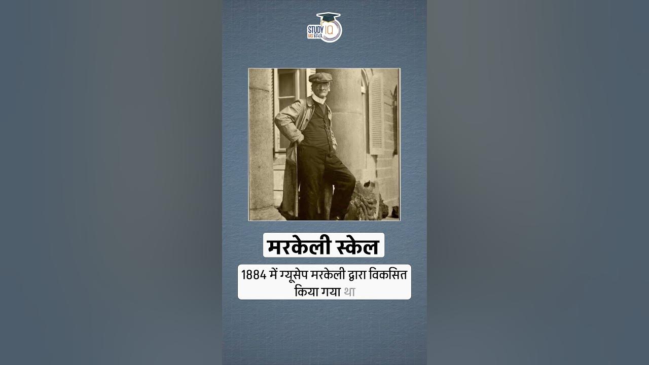 Earthquake measurement scale in hindi