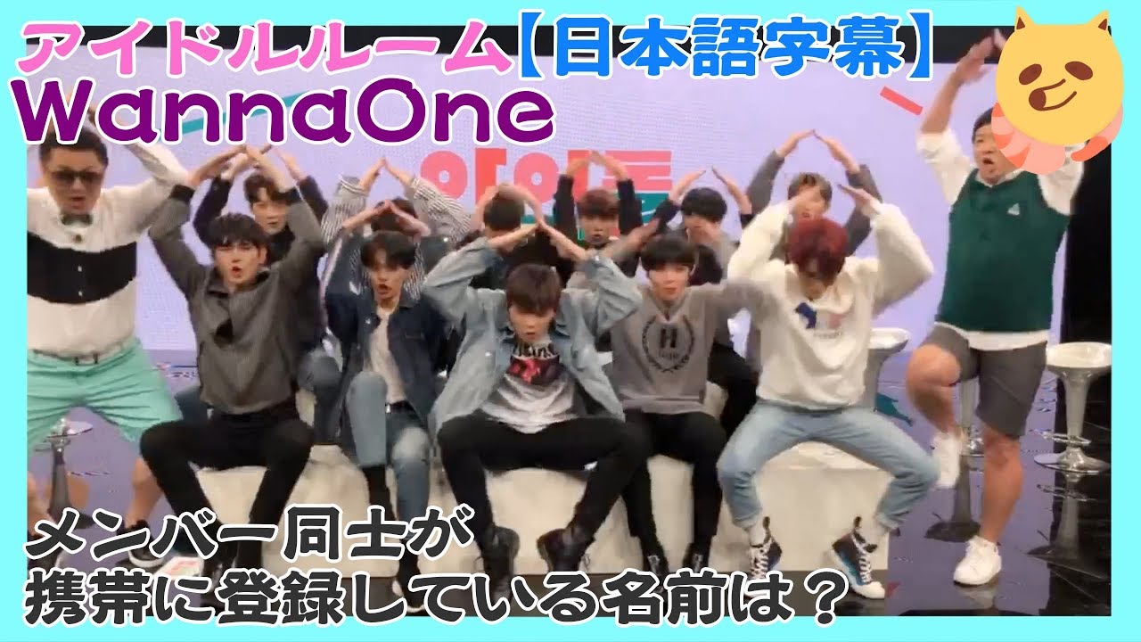 【日本語字幕】アイドルルームVライブ 180423【WannaOne】