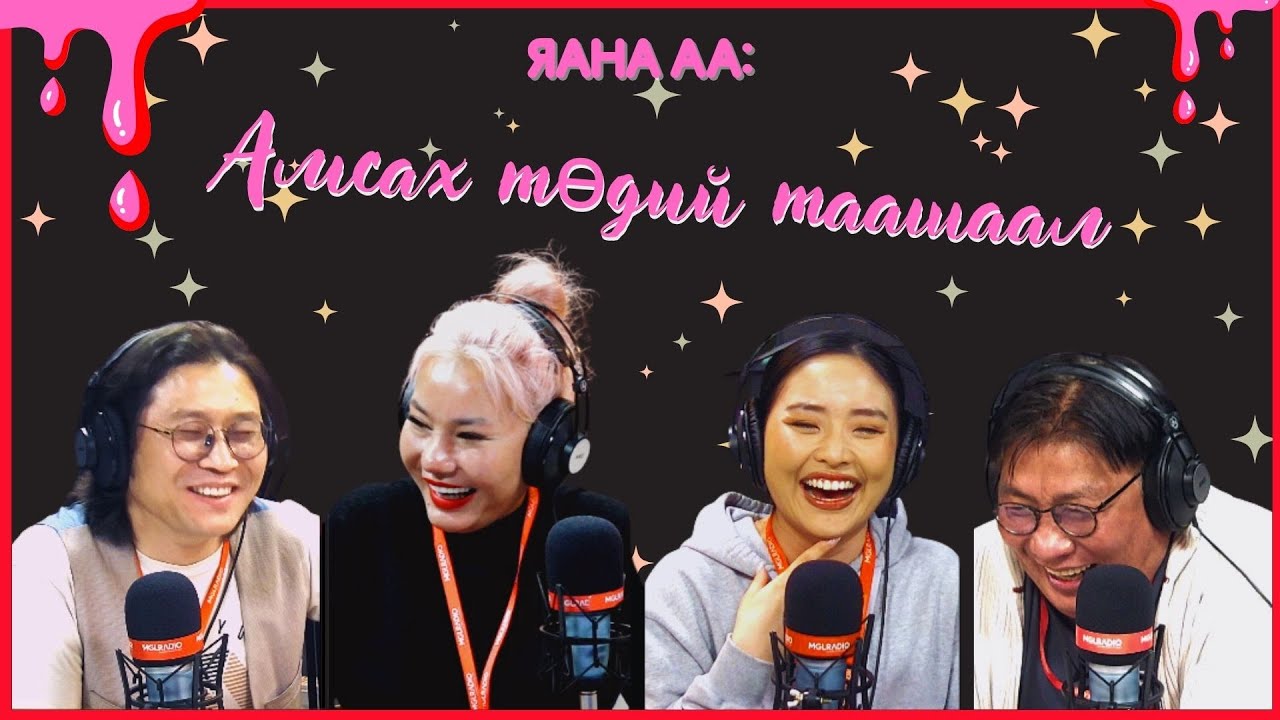 Яана аа  2024 04 05  Таашаал