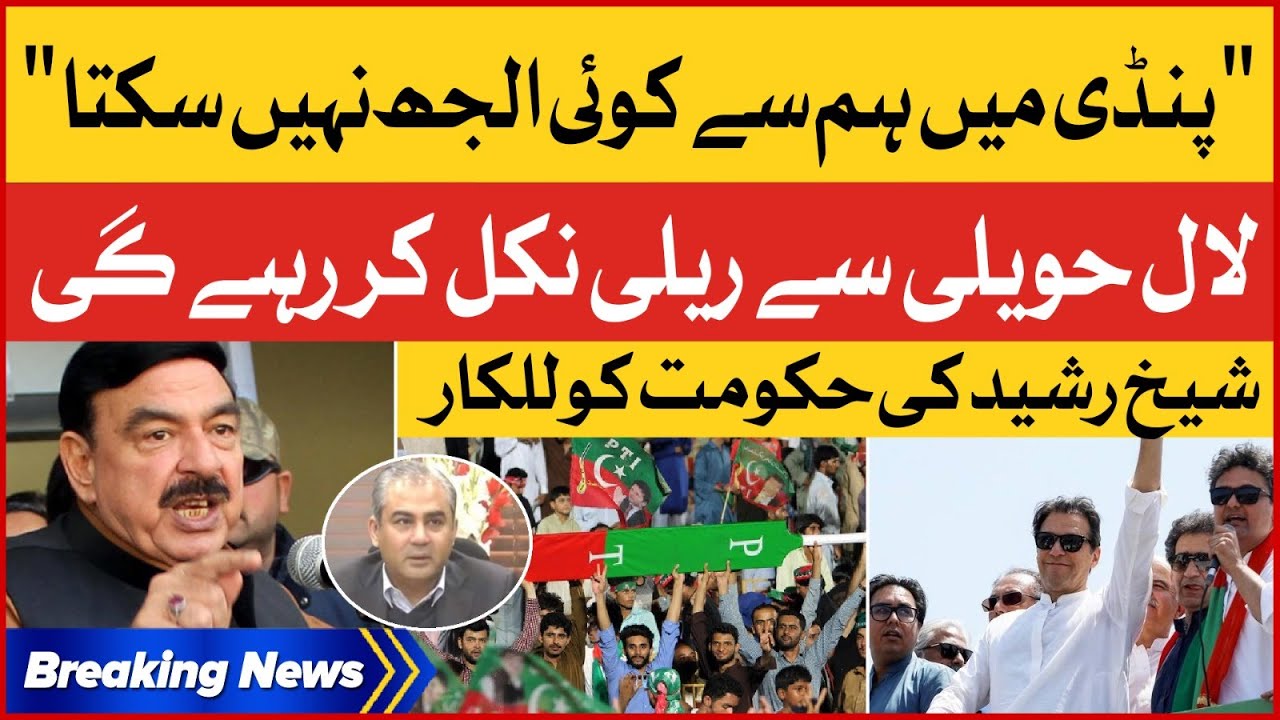 Sheikh Rasheed Open Challenge To Govt | Imran Khan Rally In Rawalpindi ...