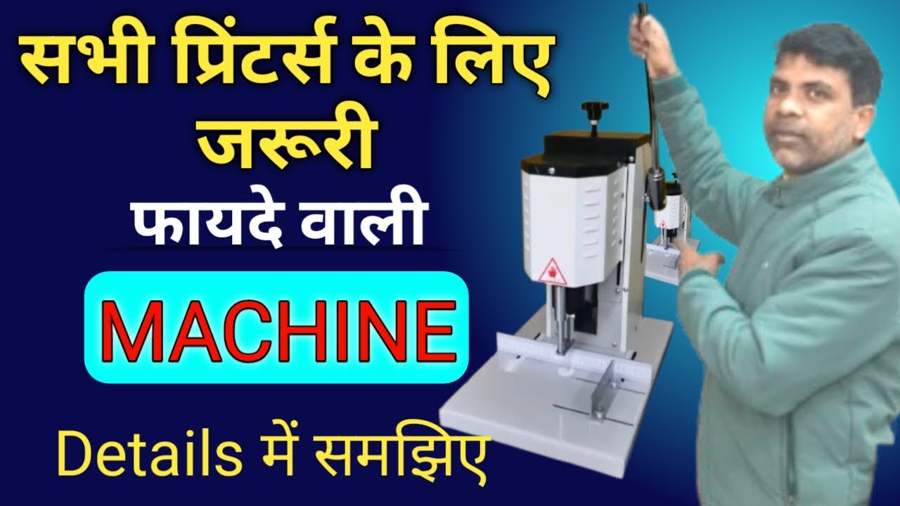 सभी प्रिंटर्स के लिए जरूरी मशीन || Tag punching machine || Price tag punching machine