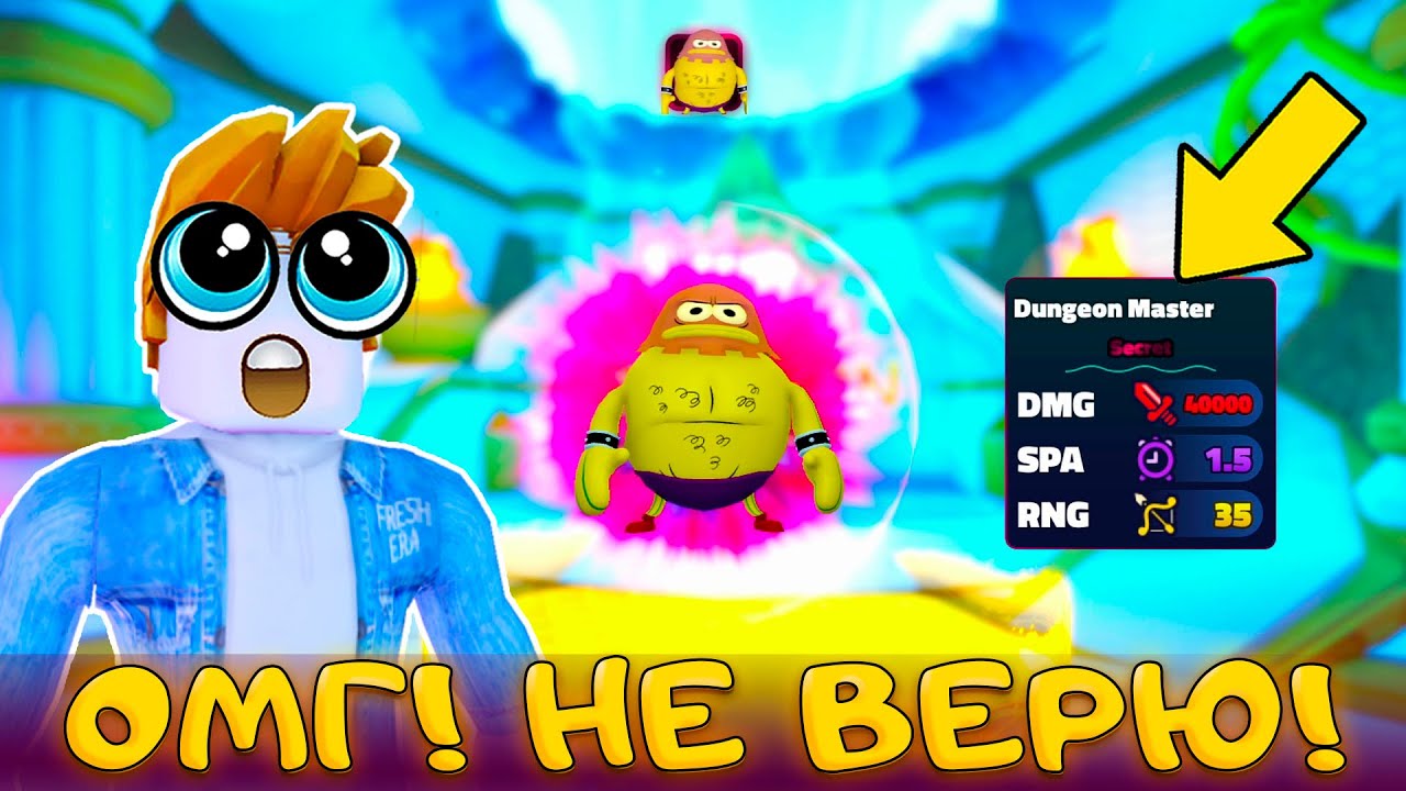 ЖЕСТЬ! ВОТ ЭТО СИЛА У НОВОЙ СЕКРЕТКИ В SPONGEBOB TOWER DFENSE