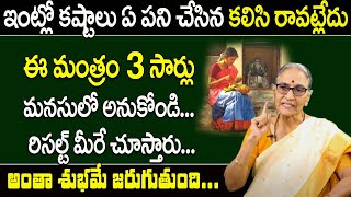 Anantha Lakshmi - Dharma Sandehalu |కష్ట సమయాలలో మర్చిపోకుండా చెయ్యవలసిన పని ఇది |sumanTv Women