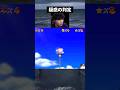 ポールの先っちょ #shorts #ゲーム #マリオ #スーパーマリオ #nintendo