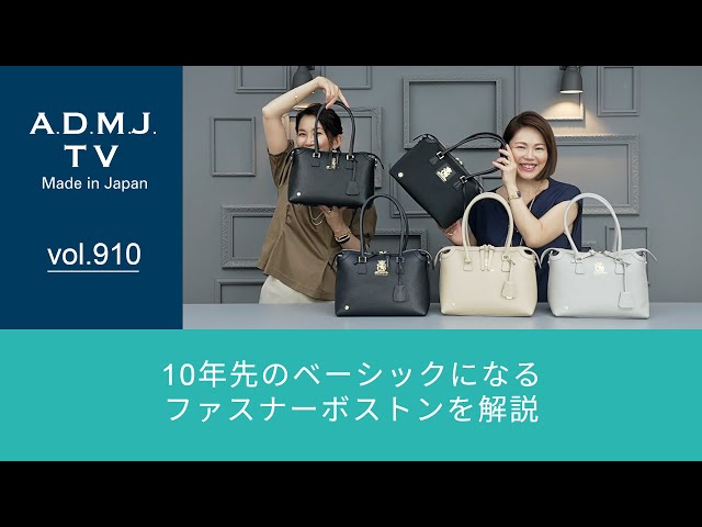 Vol.910] Explaining the zippered Boston bag that will be a staple