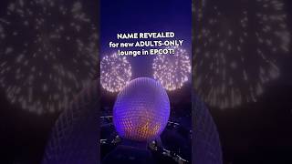 NAME REVEALED for Spaceship Earth Lounge 🌐 #disney