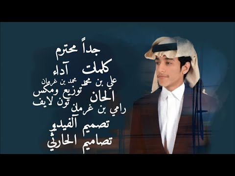 محمد بن غرمان جدا محترم حصري ا 2023