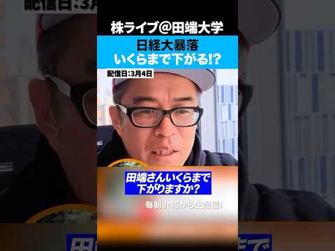 イラン攻撃で株価がみるみる下がり…2日で4000円も暴落、どこまで下がるのか？