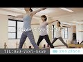 【zen place】ピラティスで叶える理想の自分