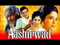 Aashirwad (1968) Full Hindi Movie | Ashok Kumar, Sanjeev Kumar, Sumita Sanyal Free Watch Online