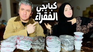 ارخص مطعم كبابجي في مصر 🥩 كبابجي الفقراء 🥓 اسمه فزورة 😉