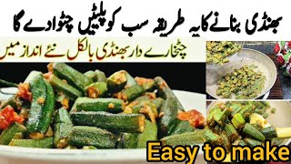 Masala Bhindi chicken| summer food rcipie |dum pukhta bhindi recipe | chicken bhindi krahi