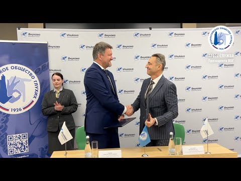 Подписание соглашения с аэропортом Внуково