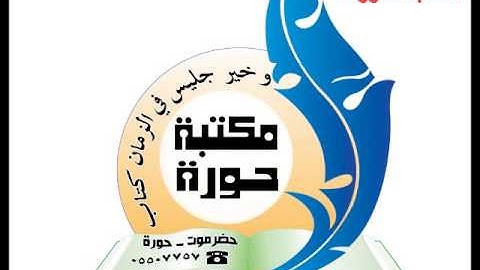 مقطع من آخر سورة الكهف لفضيلة الشيخ / صالح بن حسين الحواني