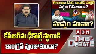 ABN Venkata Krishna Analysis: కేసీఆర్‌ను ఢీకొట్టే స్థాయికి కాంగ్రెస్ పుంజుకుందా? || ABN Telugu