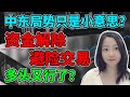 地表第一强真不是随便说说的！NaNa说美股(2023.10.16)