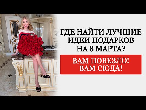 ЧТО ПОДАРИТЬ НА