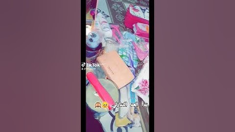 بدأ العد التنازلي حبوباتي 🥺