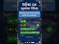 Odisha GK (Industries Of Odisha)For All Competitive Exams LikeOPSC, OSSC, OSSSC,Banking, Railway,etc