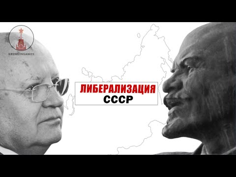 Либерализация в СССР: пытаемся примирить разные фракции в Crisis in the Kremlin