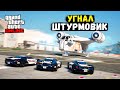 УГНАЛ КОСМИЧЕСКИЙ ШТУРМОВИК ЧТОБЫ УЙТИ ОТ ПОЛИЦЕЙСКОЙ ПОГОНИ В GTA 5 ONLINE!