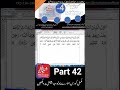 Part 42 | InPage 3 Professional Complete Course | Urdu &amp; Arabic Book Typing and Formatting