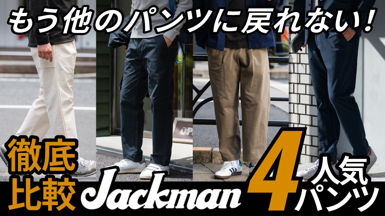 Jackman】Back Nep Trousers（JM4568） フラップ付きポケット | 藤巻百貨店