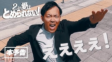 【自作】【映画予告風】面白いオープニングムービー|結婚式| ウエディング|  start  | アップテンポ | パロディ  | できっこないをやらなくちゃ | サンボマスター