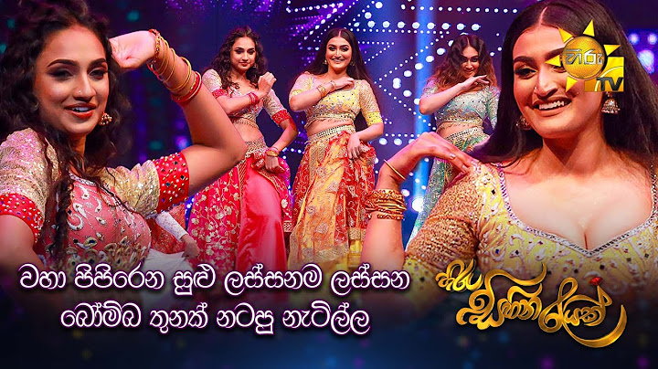 වහා පිපිරෙන සුළු ලස්සනම ලස්සන බෝම්බ තුනක් නටපු නැටිල්ල | Hiru Sihina Reyak 2024 💗✨