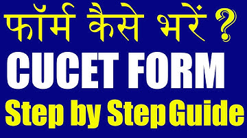 सीयूसीईटी फॉर्म कैसे भरें ? How to Fill CUCET Application Form ? Step-by-Step Guidance