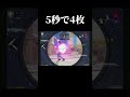 サーチで4枚抜き【CoDモバイル】
