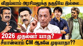 ரஜினியாலே முடியல..விஜய்லாம் CM ஆ ? Actor Anu Mohan Exclusive Interview | Vijay | MK Stalin | Seeman