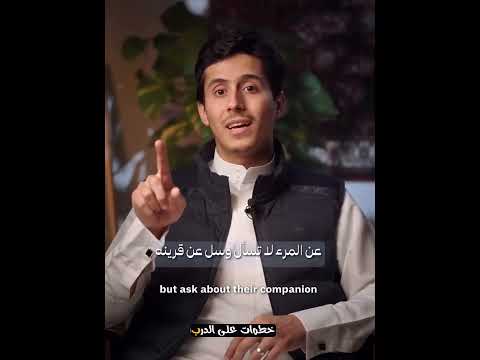 هذا هو الصديق الذي يجب أن تصادقه وهذا أهم شرط للصداقة فداء الدين يحيى الصاحب الحقيقي Bestfriend