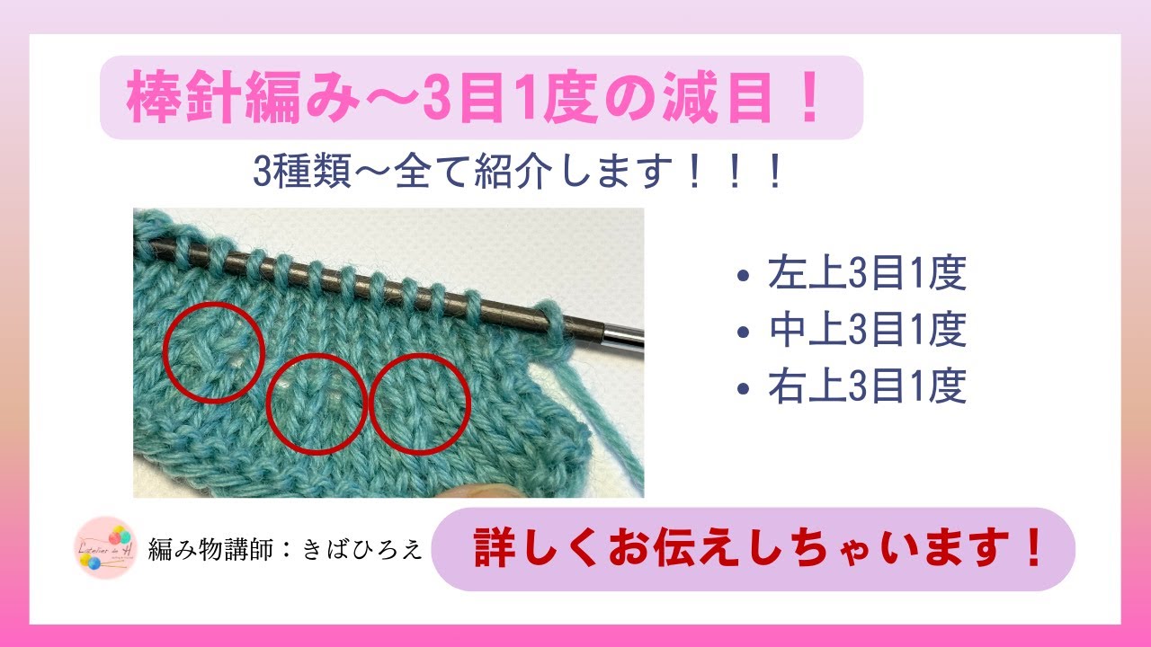 棒針 減らし 目