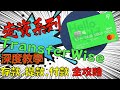【走資】TransferWise存款、付款、提款全攻略｜TransferWise深度教學Step by Step