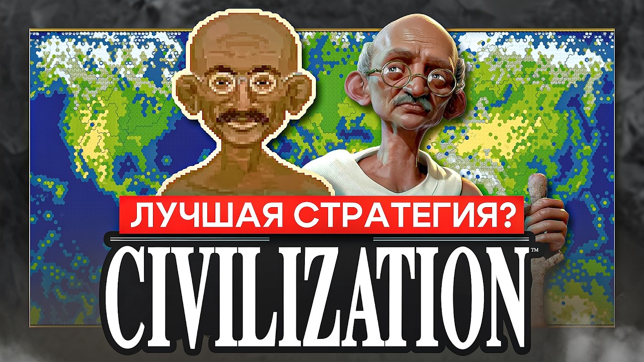 SID MEIER’S CIVILIZATION | История легендарной стратегии | Секрет успеха Цивилизации