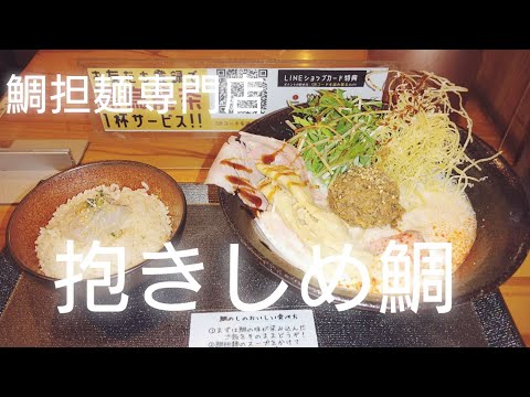 【飯テロ】大阪肥後橋:12年間料理を学び続けてできたラーメン！