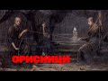 Митът за Орисниците Български фолклор
