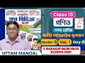 Class 10 Math |Barasat MGM High School| Ray & Martin 2026 | 2nd Summative Evaluation (With Free PDF)