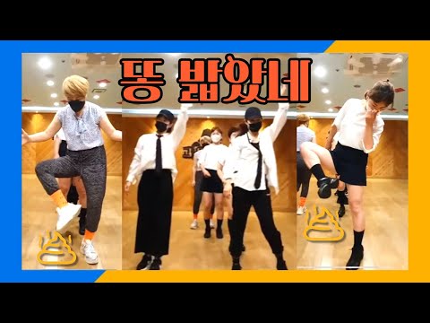 똥밟았네💩💩 2탄 (커버댄스) 분당서현 6호점 방송댄스 회원님들😍