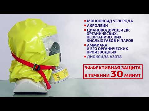 Применение самоспасателя ГДЗК-У (обучающее видео)