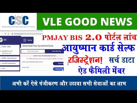CSC VLE Good News, PMJAY BIS 2.0 Portal self registration, setu.pmjay.gov.in