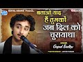 तेरी आँखों के दरिया का | Gopal Sadhu | O Sahiba O Sadhiba | Mix Hindi Song | Dayro 2023 HD