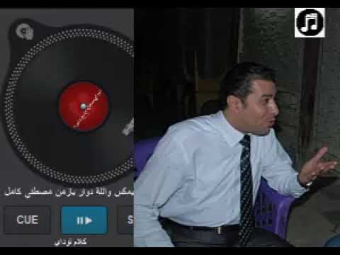 ريمكس واللة دوار يازمن مصطفي كامل