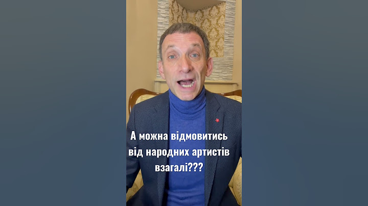 А можна відмовитись від народних артистів взагалі???| Віталій Портников