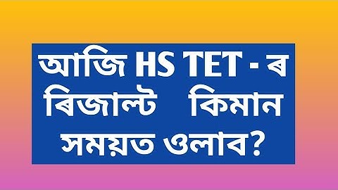 H S TET Result