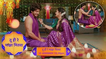 tuhi re maza mitwa today episode अर्णवला "अहो" अशी हाक मारत ईश्विनीने लावलं पहिल्या दिवाळीचा उठणं