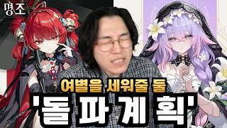 어흐! 어흐! 여별 기 쭉쭉 산다! '릴리 & 쇄명 돌파 계획' [명조]